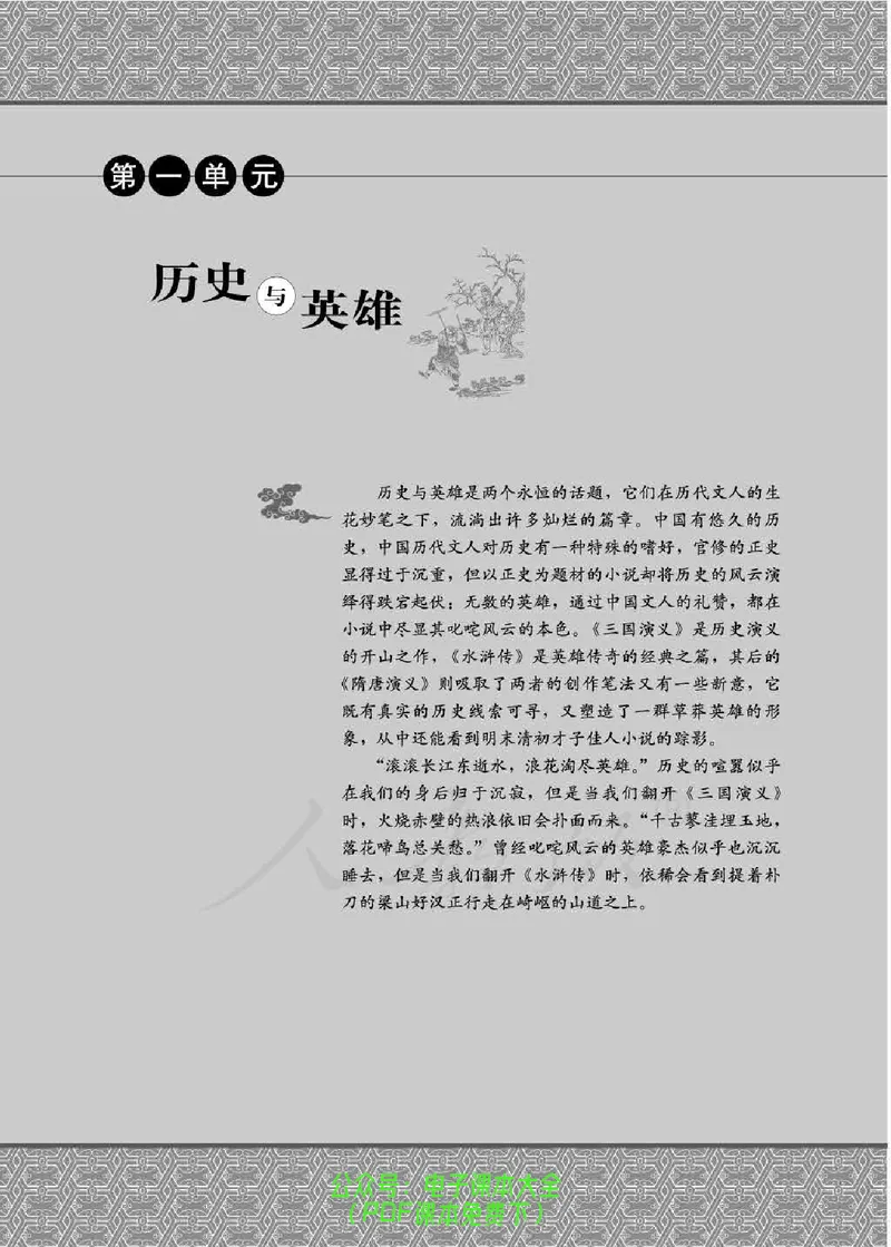 语文选修《中国小说欣赏》_高中三年全科资料_高中_高中电子教材_旧教材_高中语文（人教旧版）_高中语文选修（15本）