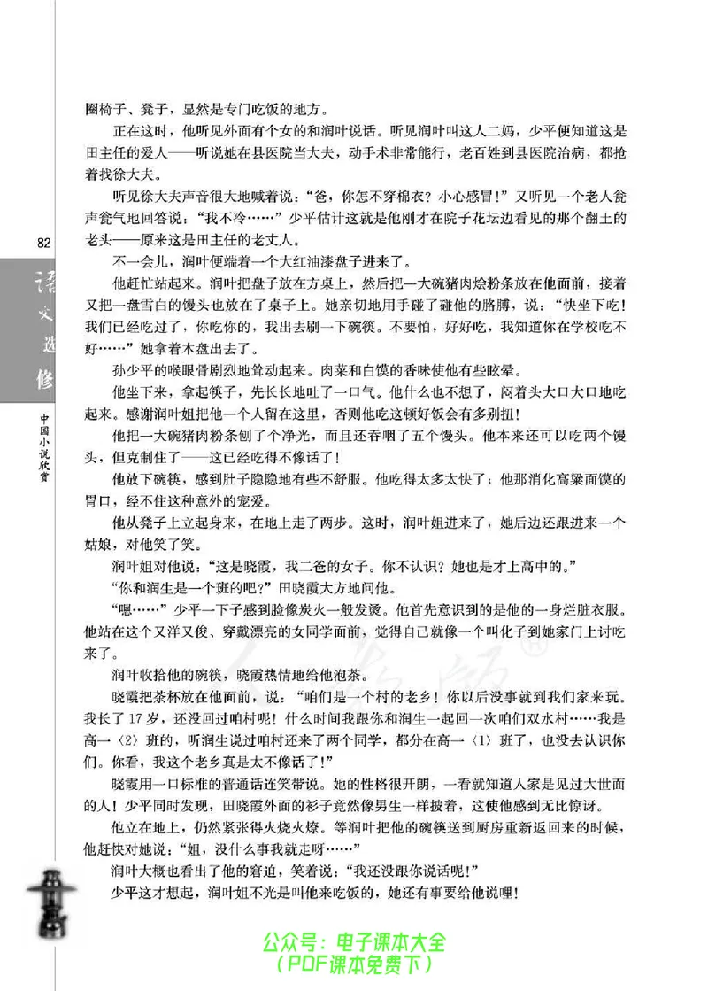 语文选修《中国小说欣赏》_高中三年全科资料_高中_高中电子教材_旧教材_高中语文（人教旧版）_高中语文选修（15本）