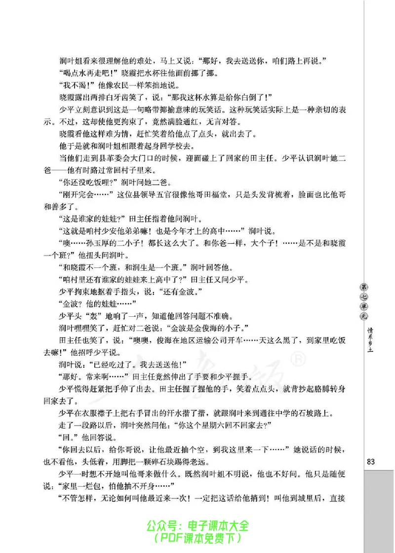 语文选修《中国小说欣赏》_高中三年全科资料_高中_高中电子教材_旧教材_高中语文（人教旧版）_高中语文选修（15本）