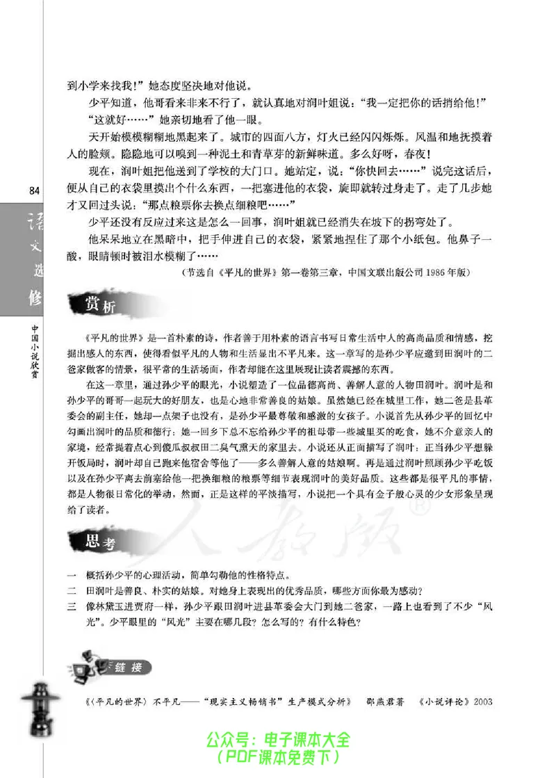 语文选修《中国小说欣赏》_高中三年全科资料_高中_高中电子教材_旧教材_高中语文（人教旧版）_高中语文选修（15本）