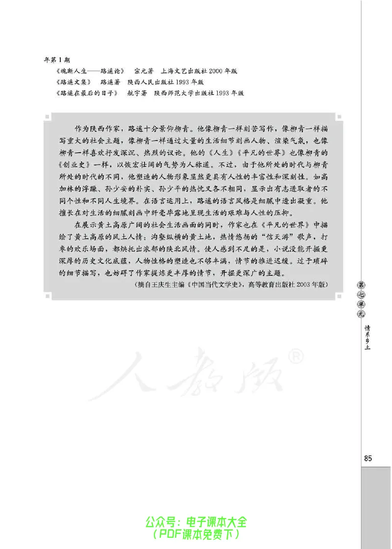 语文选修《中国小说欣赏》_高中三年全科资料_高中_高中电子教材_旧教材_高中语文（人教旧版）_高中语文选修（15本）