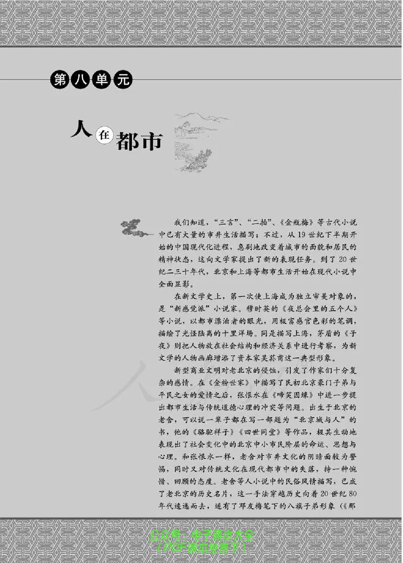 语文选修《中国小说欣赏》_高中三年全科资料_高中_高中电子教材_旧教材_高中语文（人教旧版）_高中语文选修（15本）