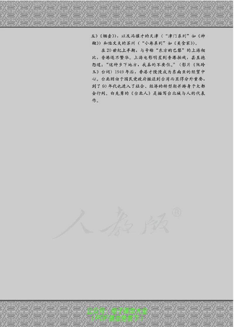 语文选修《中国小说欣赏》_高中三年全科资料_高中_高中电子教材_旧教材_高中语文（人教旧版）_高中语文选修（15本）