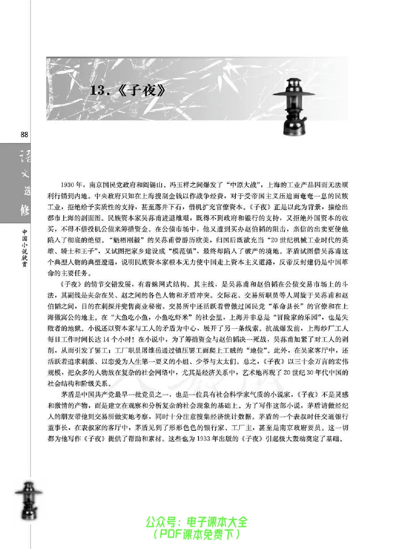 语文选修《中国小说欣赏》_高中三年全科资料_高中_高中电子教材_旧教材_高中语文（人教旧版）_高中语文选修（15本）