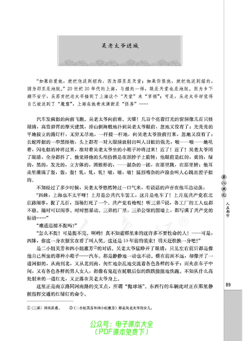 语文选修《中国小说欣赏》_高中三年全科资料_高中_高中电子教材_旧教材_高中语文（人教旧版）_高中语文选修（15本）