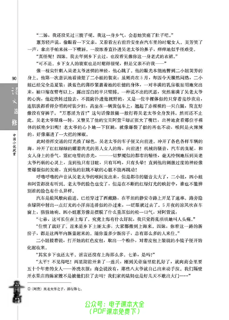 语文选修《中国小说欣赏》_高中三年全科资料_高中_高中电子教材_旧教材_高中语文（人教旧版）_高中语文选修（15本）