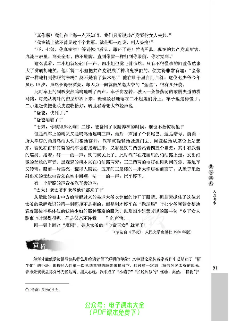 语文选修《中国小说欣赏》_高中三年全科资料_高中_高中电子教材_旧教材_高中语文（人教旧版）_高中语文选修（15本）