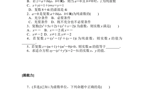 课时作业(十二)公众号dc008免费分享_高中三年全科资料_高中_高中数学《课时作业》Word版(1)_人教A版_数学&middot;必修第二册（RJ-A版）_数学&middot;必修第二册（RJ-A版）_课时作业WORD