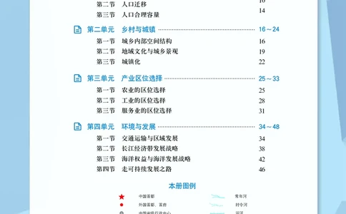 配鲁教版《地理图册》必修第二册_高中三年全科资料_高中_高中电子教材_高中地理_地理图册_配鲁教版