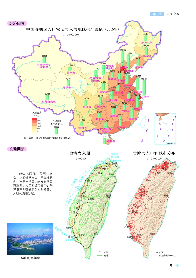 配鲁教版《地理图册》必修第二册_高中三年全科资料_高中_高中电子教材_高中地理_地理图册_配鲁教版