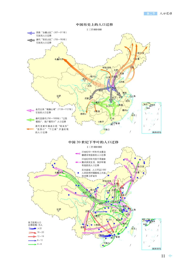 配鲁教版《地理图册》必修第二册_高中三年全科资料_高中_高中电子教材_高中地理_地理图册_配鲁教版