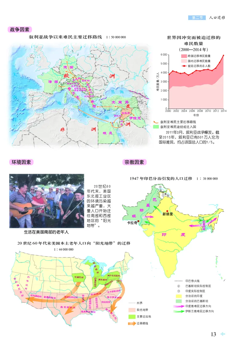 配鲁教版《地理图册》必修第二册_高中三年全科资料_高中_高中电子教材_高中地理_地理图册_配鲁教版