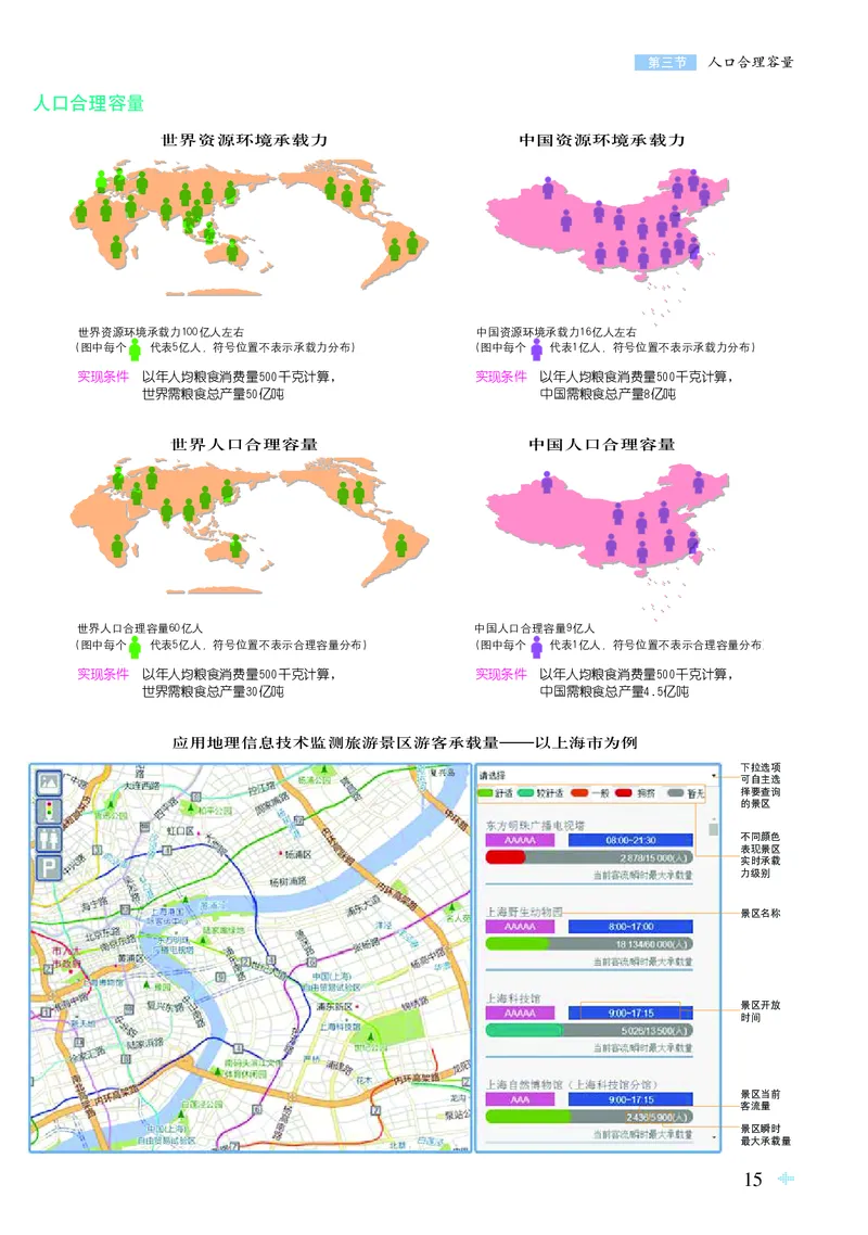 配鲁教版《地理图册》必修第二册_高中三年全科资料_高中_高中电子教材_高中地理_地理图册_配鲁教版