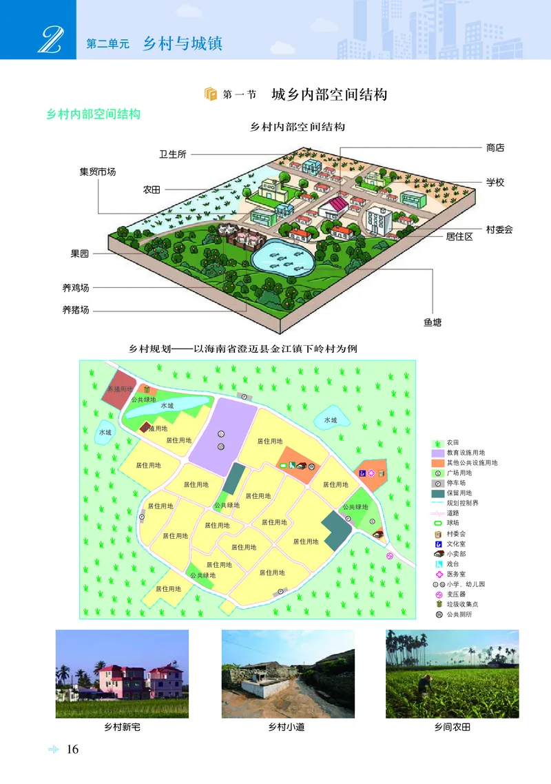 配鲁教版《地理图册》必修第二册_高中三年全科资料_高中_高中电子教材_高中地理_地理图册_配鲁教版