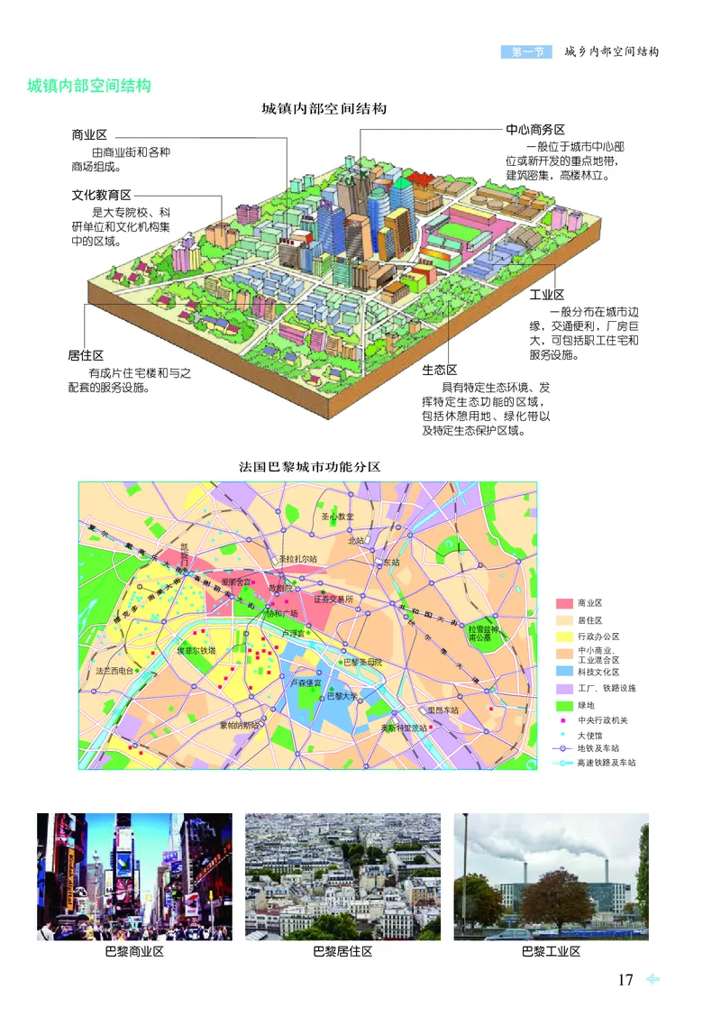 配鲁教版《地理图册》必修第二册_高中三年全科资料_高中_高中电子教材_高中地理_地理图册_配鲁教版