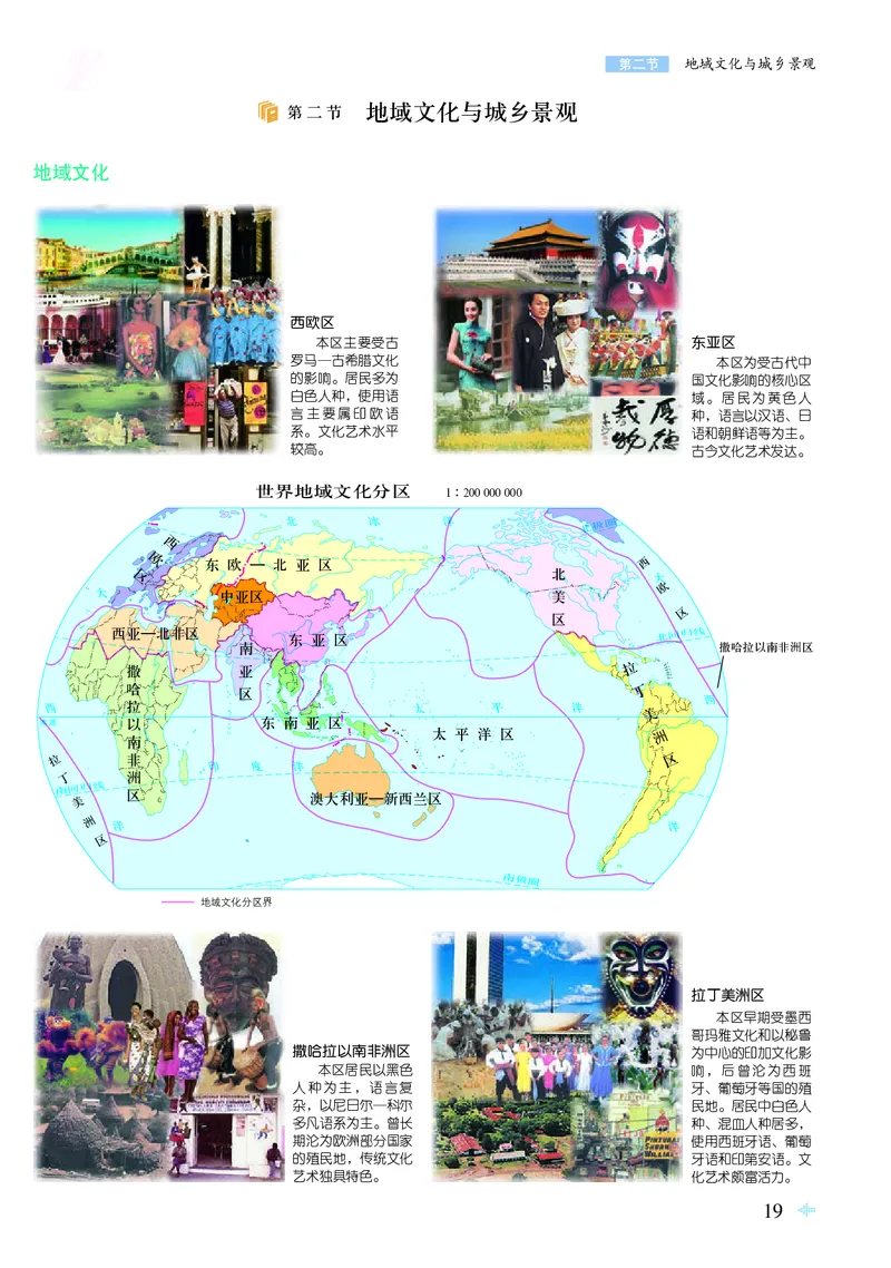 配鲁教版《地理图册》必修第二册_高中三年全科资料_高中_高中电子教材_高中地理_地理图册_配鲁教版