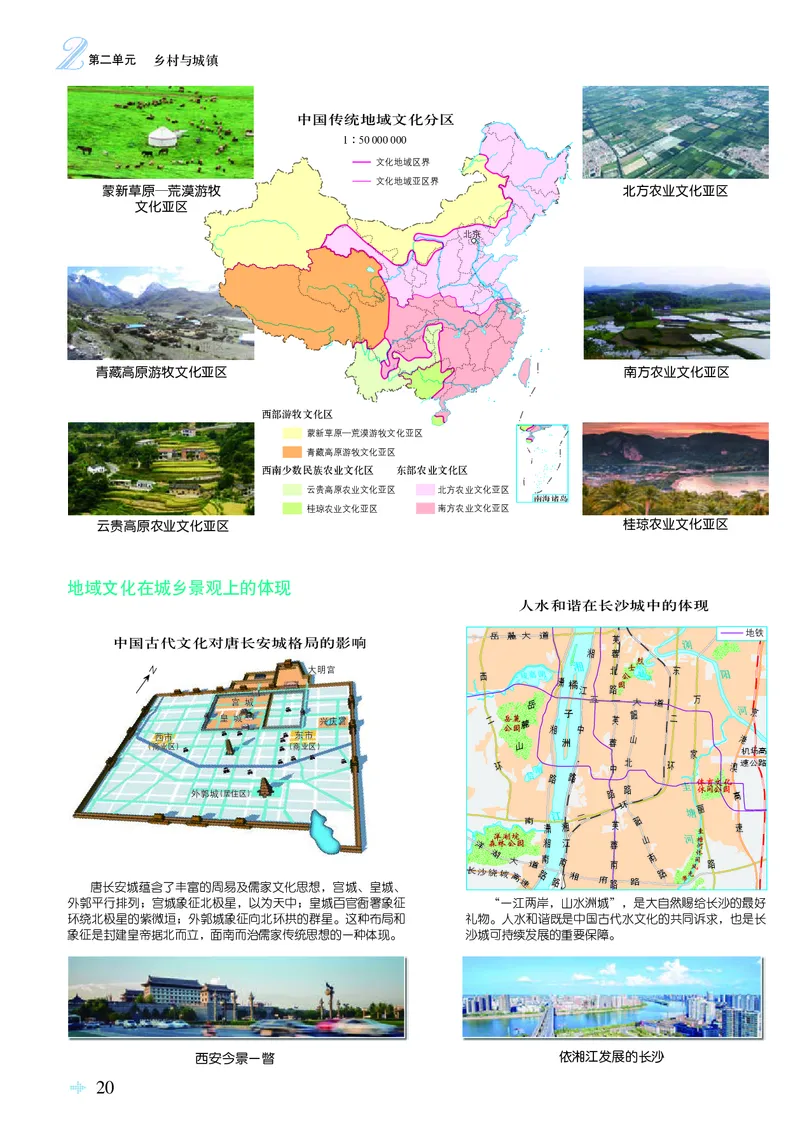 配鲁教版《地理图册》必修第二册_高中三年全科资料_高中_高中电子教材_高中地理_地理图册_配鲁教版