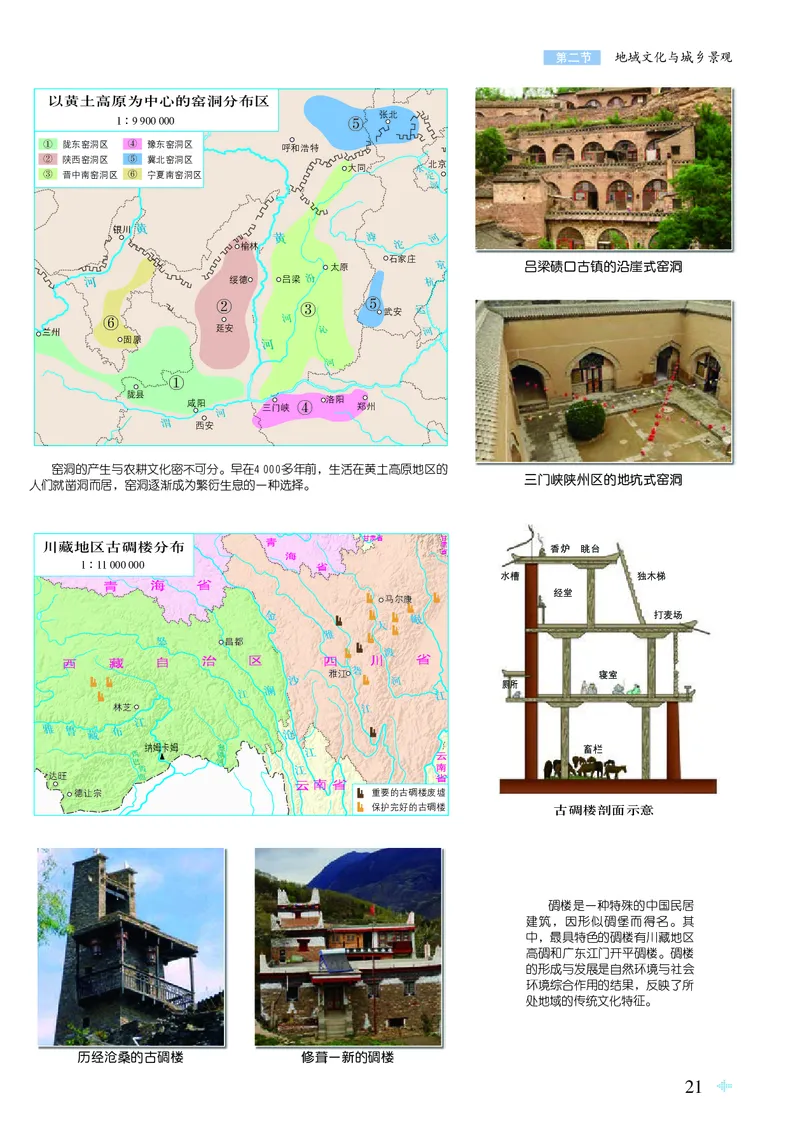 配鲁教版《地理图册》必修第二册_高中三年全科资料_高中_高中电子教材_高中地理_地理图册_配鲁教版