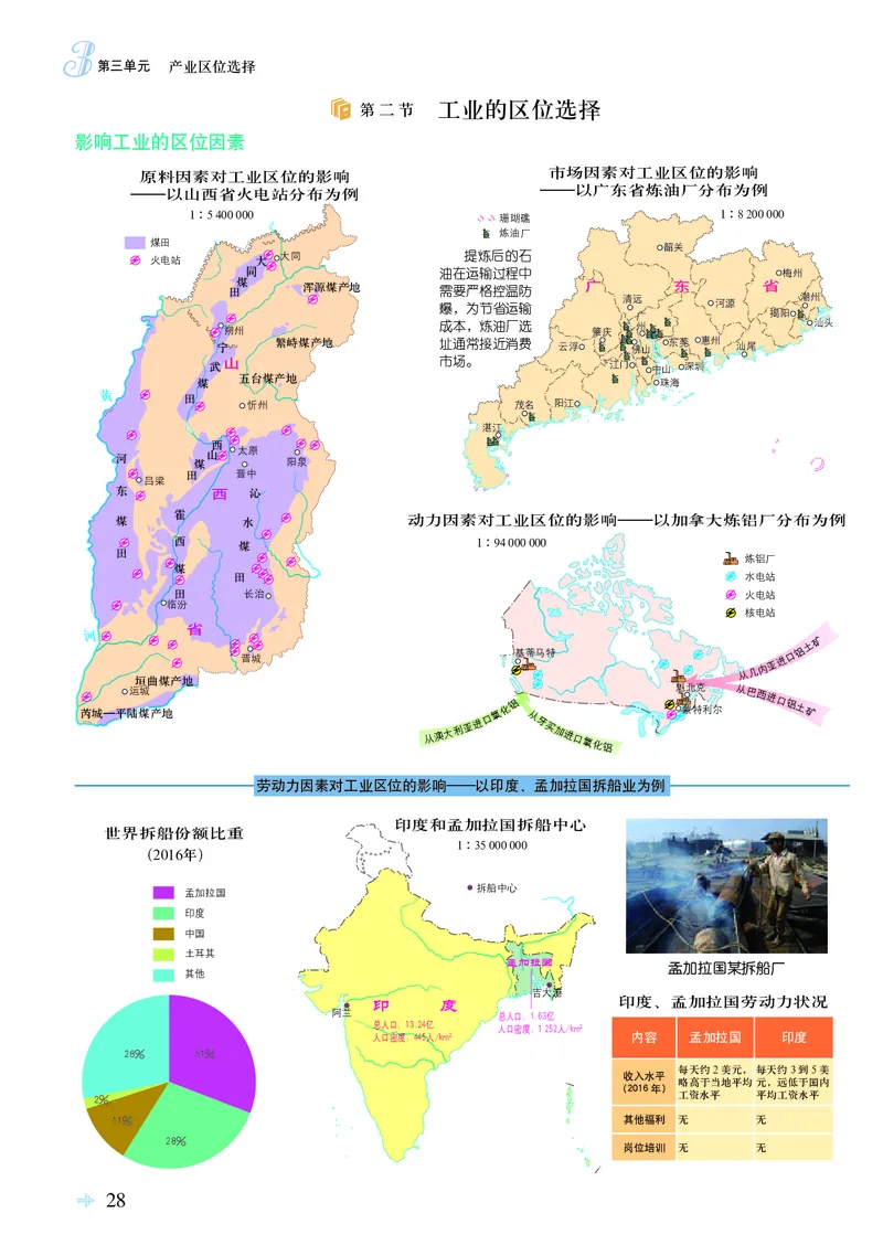 配鲁教版《地理图册》必修第二册_高中三年全科资料_高中_高中电子教材_高中地理_地理图册_配鲁教版