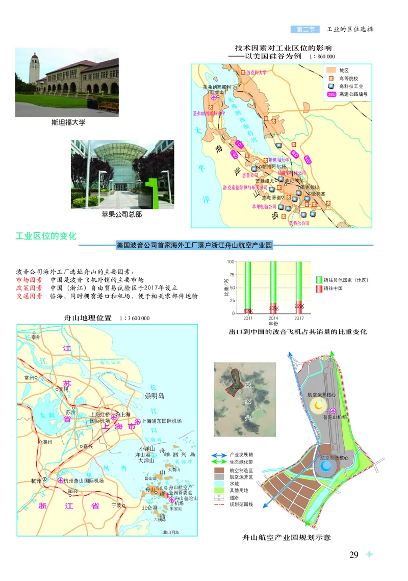 配鲁教版《地理图册》必修第二册_高中三年全科资料_高中_高中电子教材_高中地理_地理图册_配鲁教版