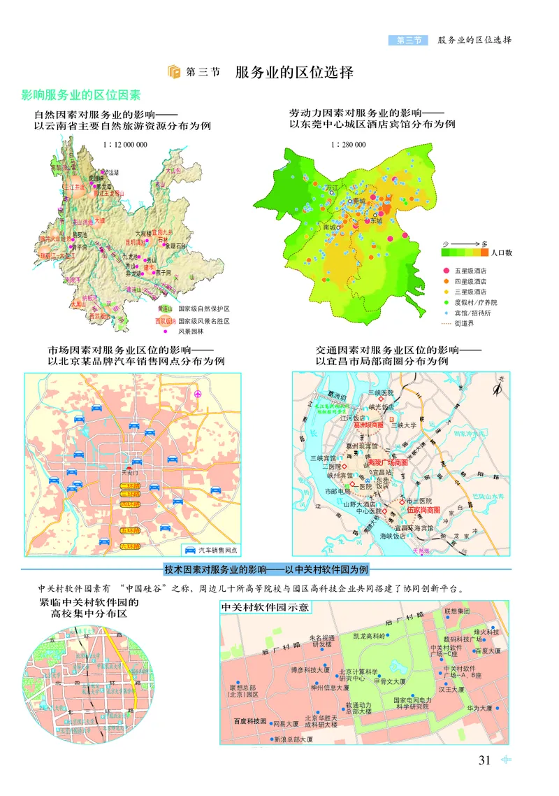 配鲁教版《地理图册》必修第二册_高中三年全科资料_高中_高中电子教材_高中地理_地理图册_配鲁教版