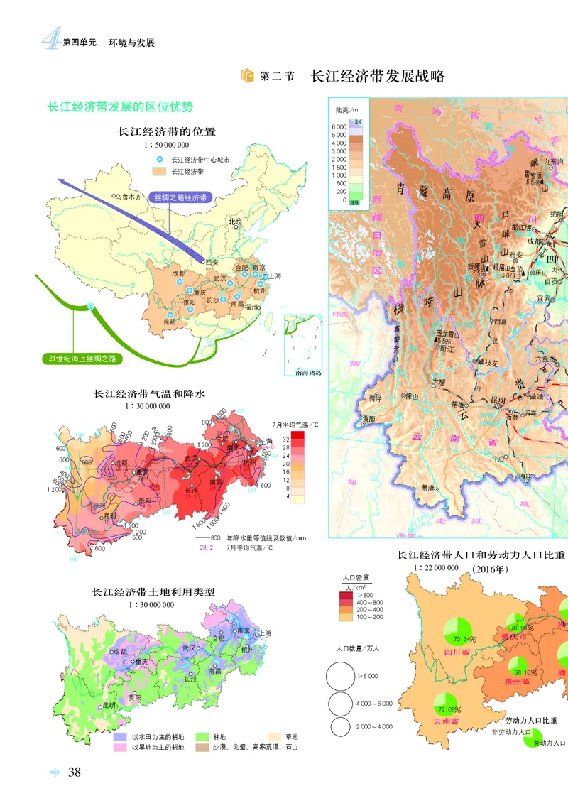 配鲁教版《地理图册》必修第二册_高中三年全科资料_高中_高中电子教材_高中地理_地理图册_配鲁教版