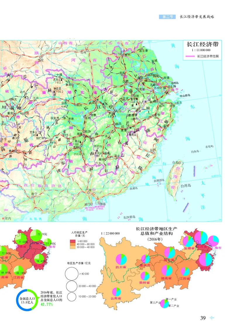 配鲁教版《地理图册》必修第二册_高中三年全科资料_高中_高中电子教材_高中地理_地理图册_配鲁教版