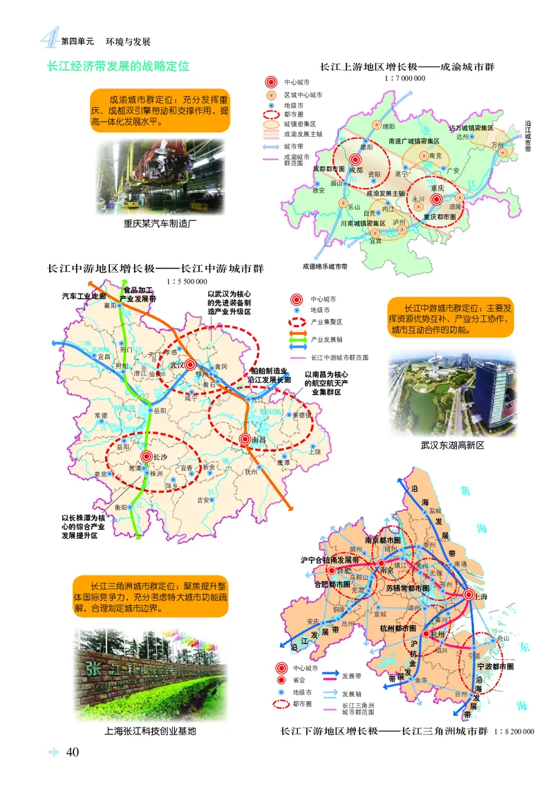 配鲁教版《地理图册》必修第二册_高中三年全科资料_高中_高中电子教材_高中地理_地理图册_配鲁教版