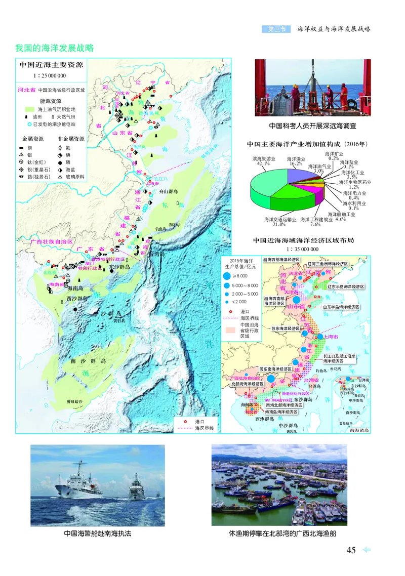 配鲁教版《地理图册》必修第二册_高中三年全科资料_高中_高中电子教材_高中地理_地理图册_配鲁教版