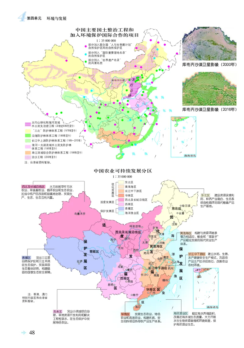 配鲁教版《地理图册》必修第二册_高中三年全科资料_高中_高中电子教材_高中地理_地理图册_配鲁教版