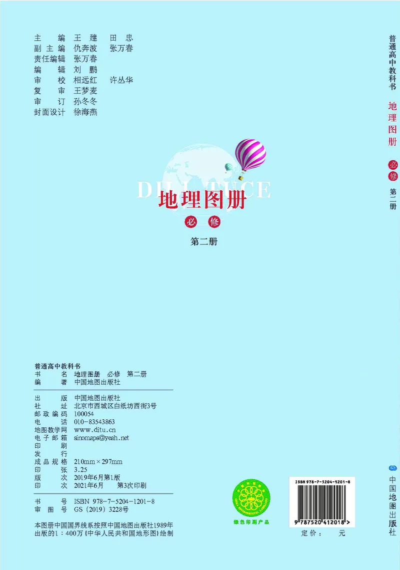 配鲁教版《地理图册》必修第二册_高中三年全科资料_高中_高中电子教材_高中地理_地理图册_配鲁教版
