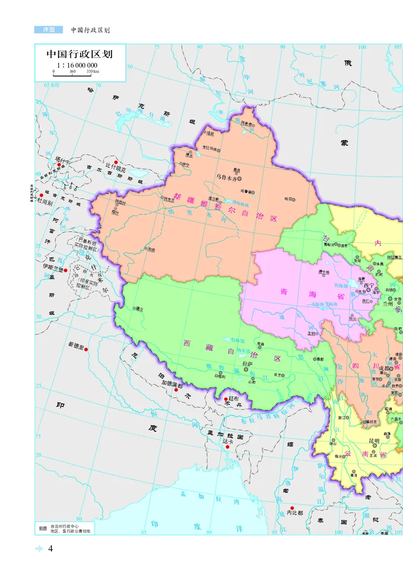 配鲁教版《地理图册》必修第二册_高中三年全科资料_高中_高中电子教材_高中地理_地理图册_配鲁教版