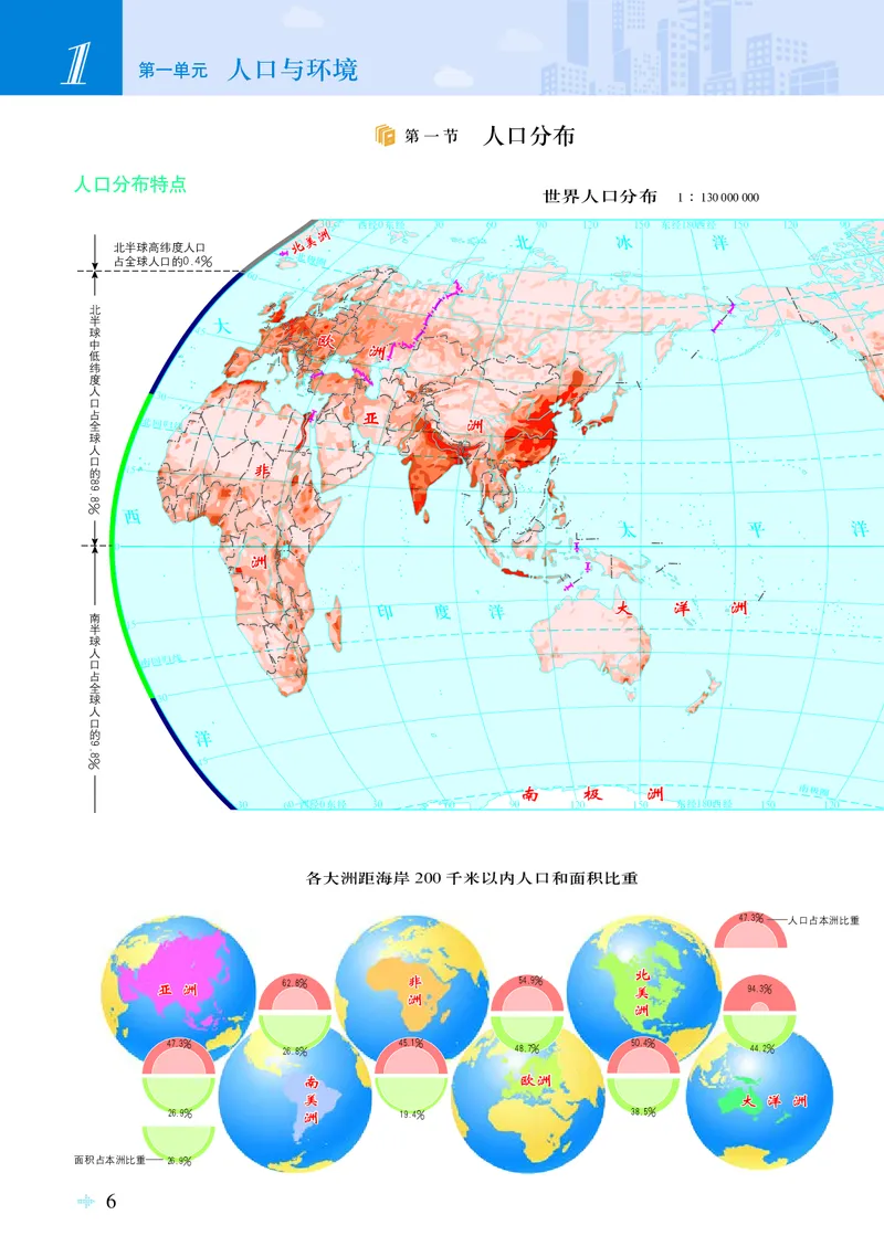 配鲁教版《地理图册》必修第二册_高中三年全科资料_高中_高中电子教材_高中地理_地理图册_配鲁教版