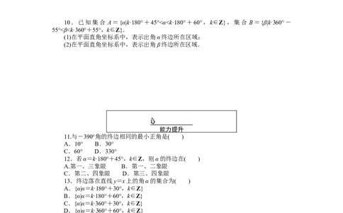 课时作业45公众号dc008免费分享_高中三年全科资料_高中_高中数学《课时作业》Word版(1)_人教A版_数学&middot;必修第一册（RJ-A版）_数学&middot;必修第一册（RJ-A版）_课时作业WORD