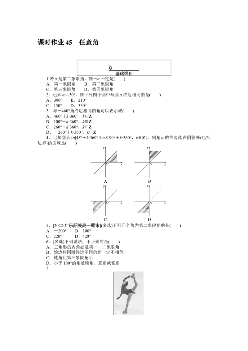 课时作业45公众号dc008免费分享_高中三年全科资料_高中_高中数学《课时作业》Word版(1)_人教A版_数学&middot;必修第一册（RJ-A版）_数学&middot;必修第一册（RJ-A版）_课时作业WORD