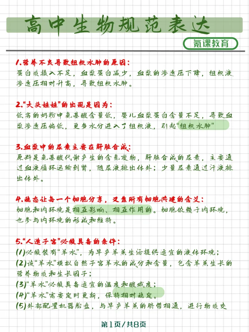 高中生物长难句规范表达_高中三年全科资料_高中三年全科资料_生物