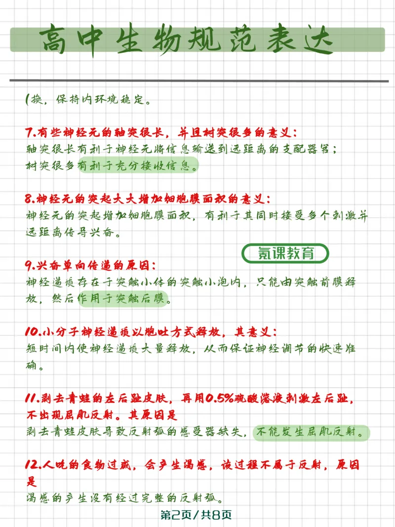 高中生物长难句规范表达_高中三年全科资料_高中三年全科资料_生物