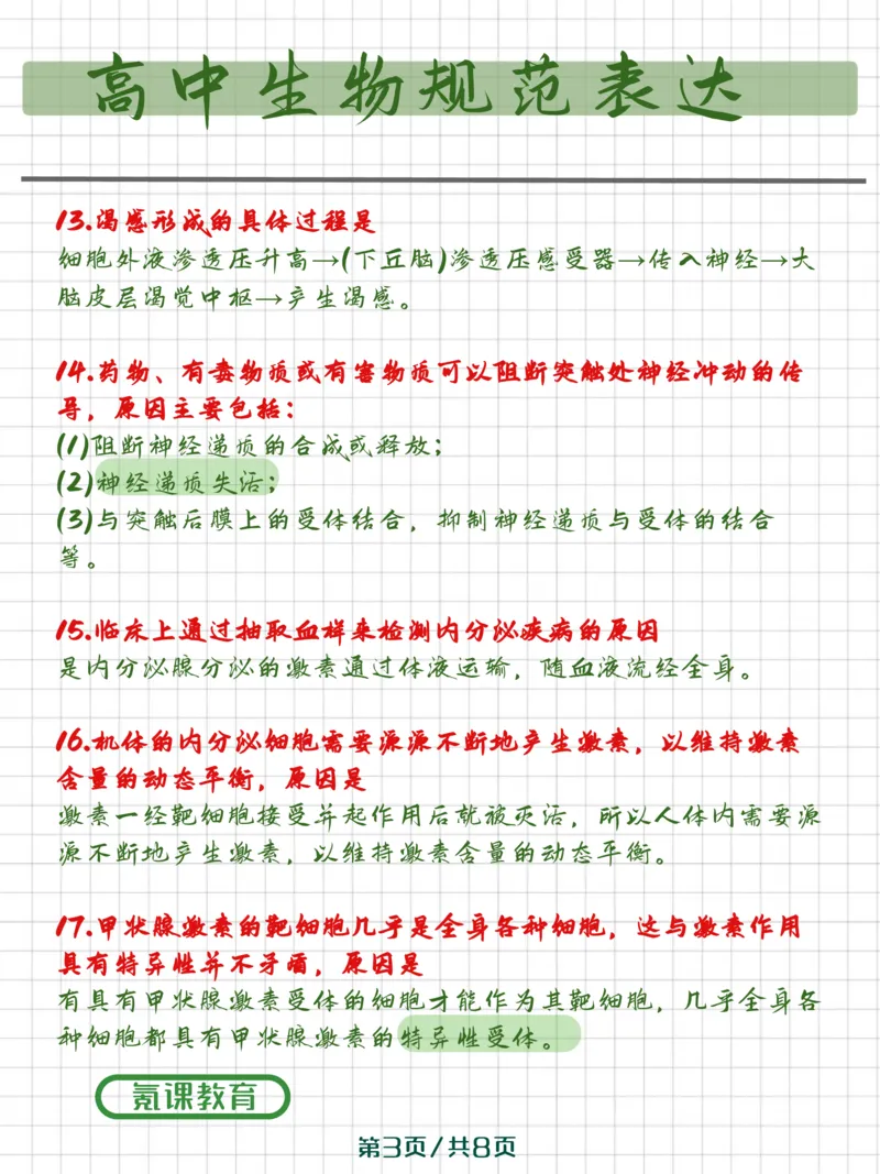 高中生物长难句规范表达_高中三年全科资料_高中三年全科资料_生物