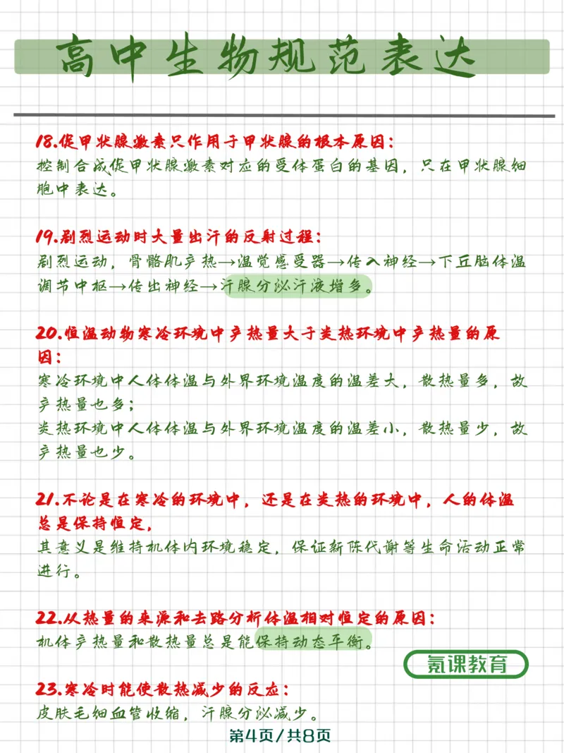 高中生物长难句规范表达_高中三年全科资料_高中三年全科资料_生物