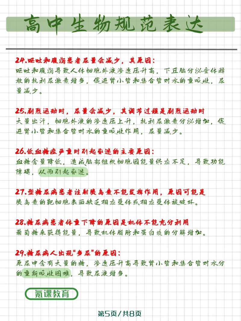 高中生物长难句规范表达_高中三年全科资料_高中三年全科资料_生物