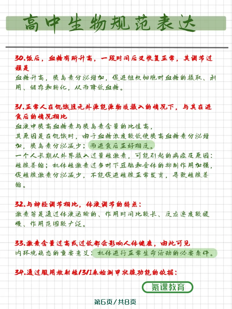 高中生物长难句规范表达_高中三年全科资料_高中三年全科资料_生物