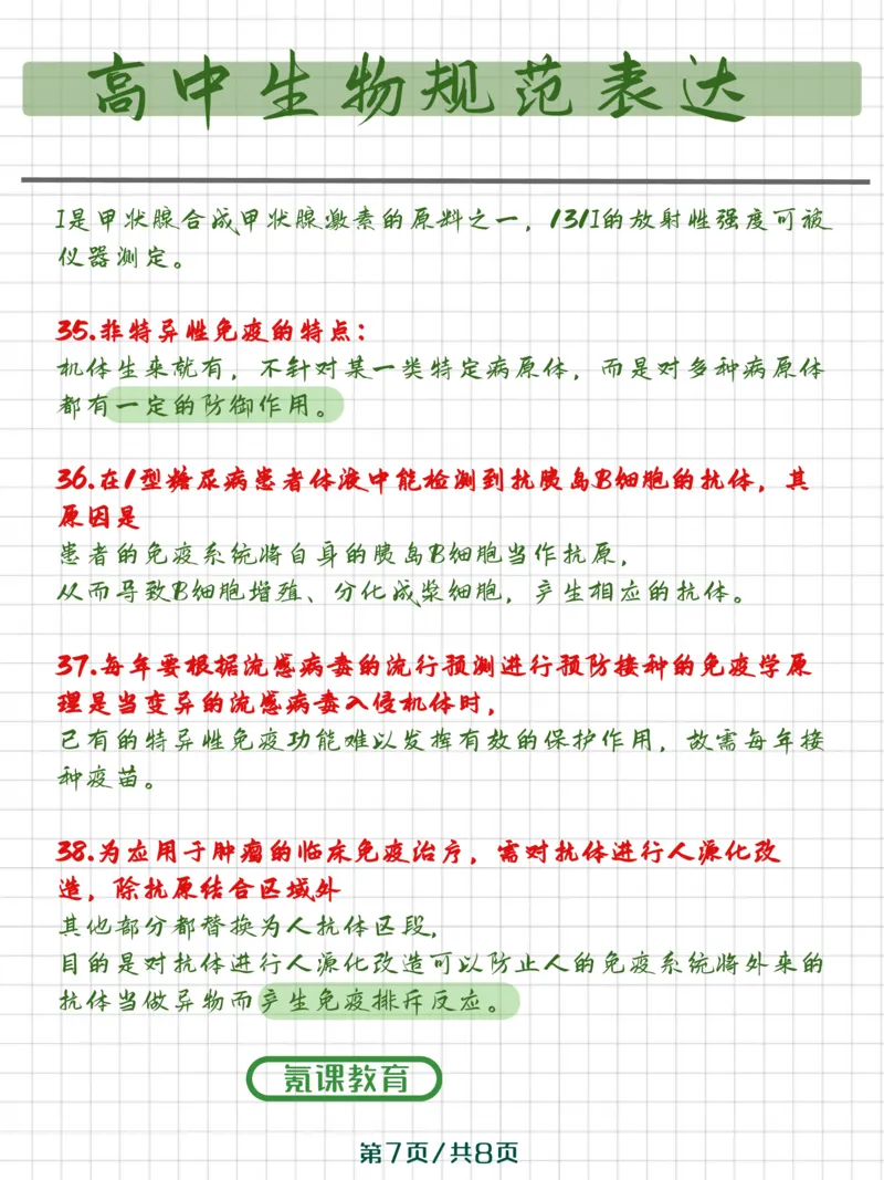 高中生物长难句规范表达_高中三年全科资料_高中三年全科资料_生物