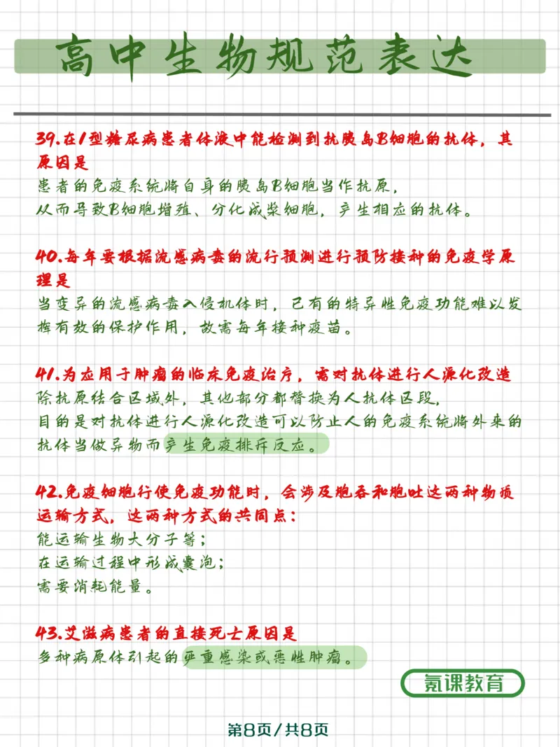 高中生物长难句规范表达_高中三年全科资料_高中三年全科资料_生物