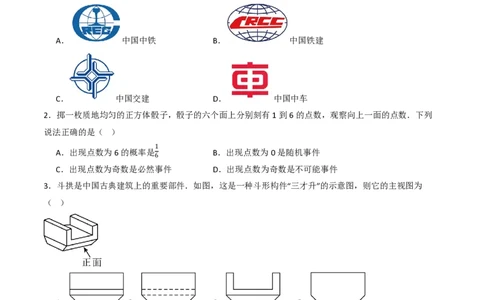 2026年中考数学模拟猜题卷（原卷版）_中考押题2026《中考押题》系列（9科全套实时更新中）_2026年中考数学模拟猜题卷（武汉卷）2026年中考数学二轮复习讲练测