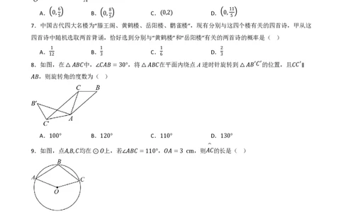2026年中考数学模拟猜题卷（原卷版）_中考押题2026《中考押题》系列（9科全套实时更新中）_2026年中考数学模拟猜题卷（武汉卷）2026年中考数学二轮复习讲练测