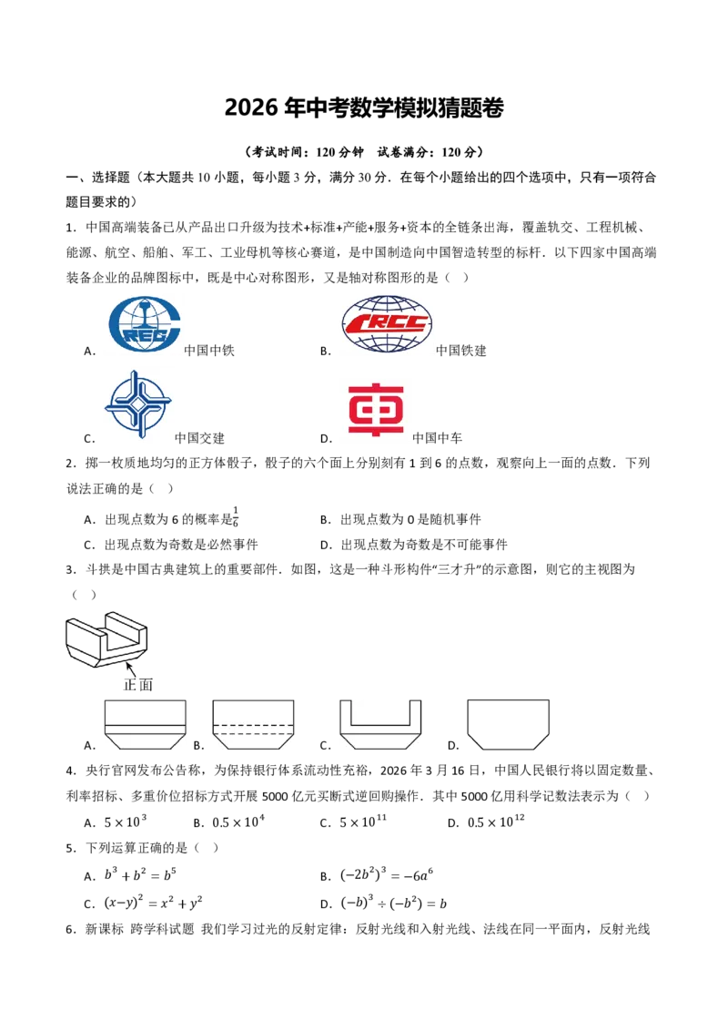 2026年中考数学模拟猜题卷（原卷版）_中考押题2026《中考押题》系列（9科全套实时更新中）_2026年中考数学模拟猜题卷（武汉卷）2026年中考数学二轮复习讲练测