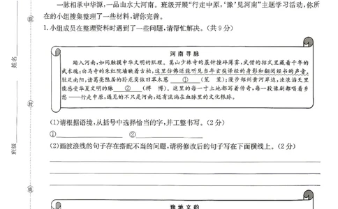 2026河南省中考一模模拟卷-预测卷-语文_中考押题2026《中考押题》系列（9科全套实时更新中）_天星2026版初中《一轮模拟》预测卷（7科全套）（河南）