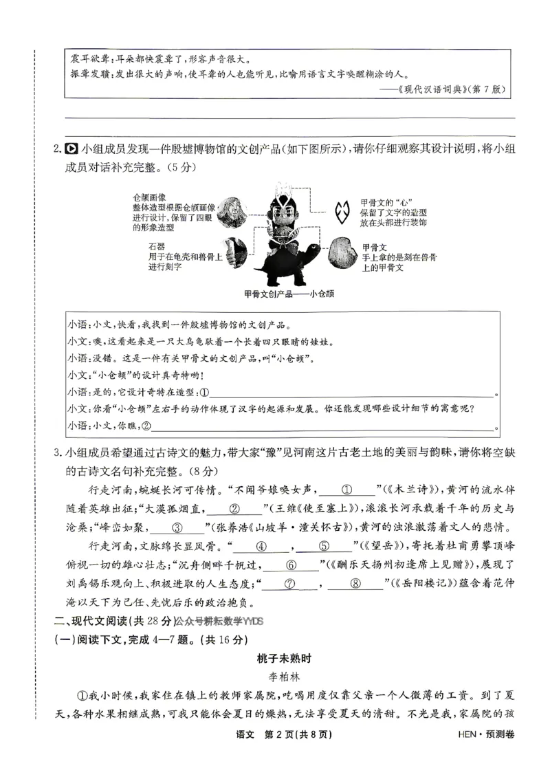 2026河南省中考一模模拟卷-预测卷-语文_中考押题2026《中考押题》系列（9科全套实时更新中）_天星2026版初中《一轮模拟》预测卷（7科全套）（河南）