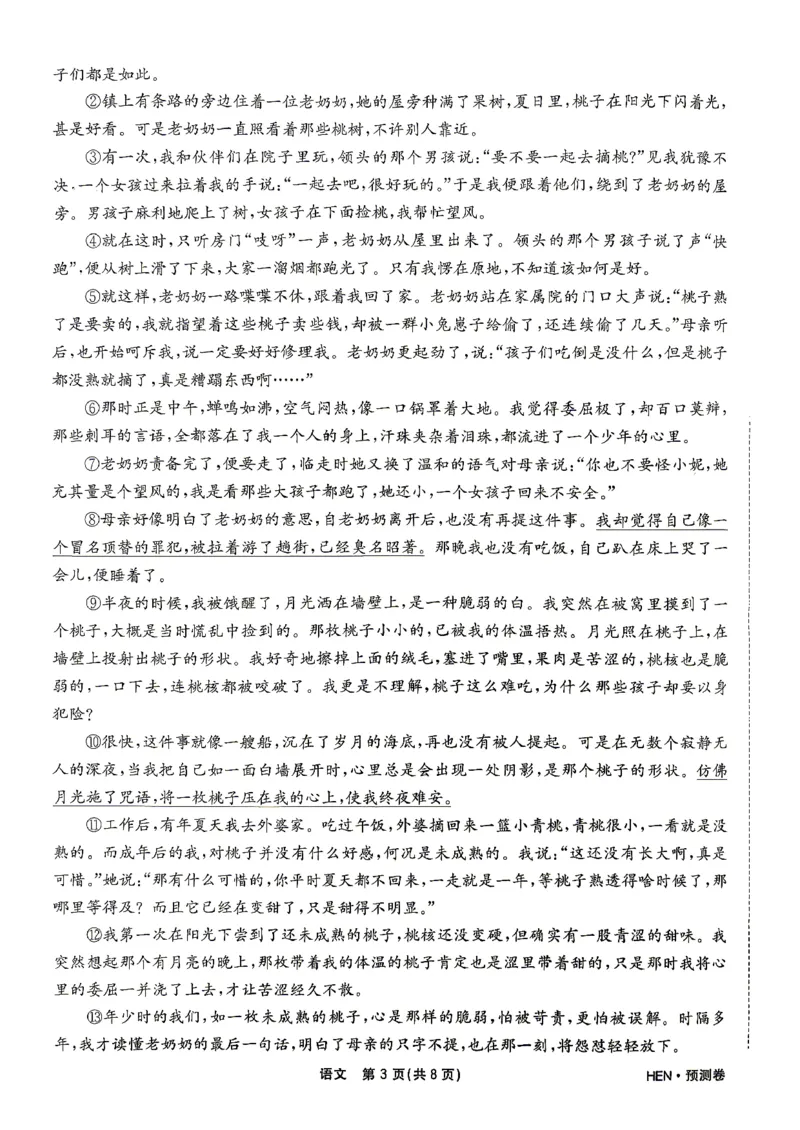 2026河南省中考一模模拟卷-预测卷-语文_中考押题2026《中考押题》系列（9科全套实时更新中）_天星2026版初中《一轮模拟》预测卷（7科全套）（河南）
