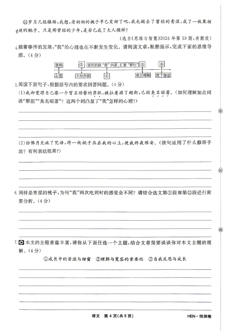 2026河南省中考一模模拟卷-预测卷-语文_中考押题2026《中考押题》系列（9科全套实时更新中）_天星2026版初中《一轮模拟》预测卷（7科全套）（河南）